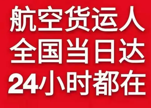 喀什徕宁机场空运货物、航空货运:物流行业各岗位招聘